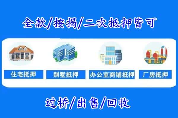 台州房产抵押